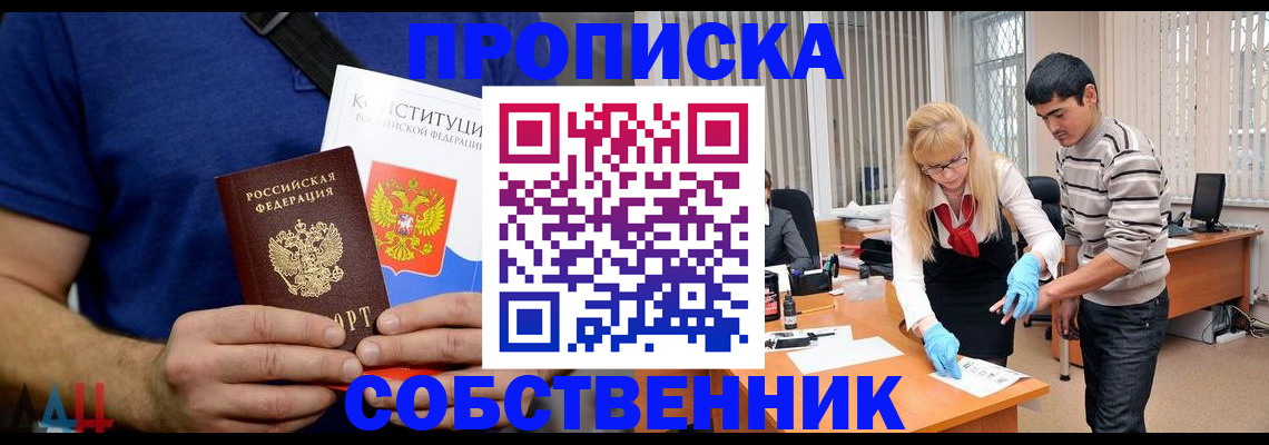 купить прописку в Пугачёве